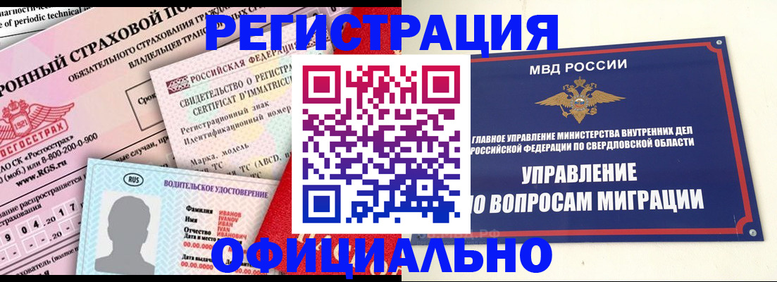 прописка для работы в Улан-Удэ