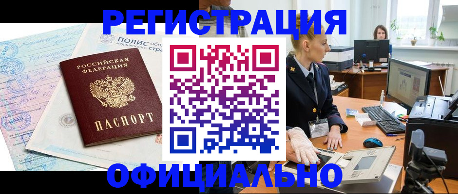 где прописаться в Улан-Удэ