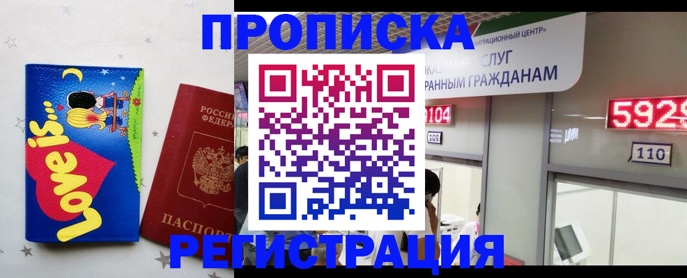прописка гарантия в Улан-Удэ
