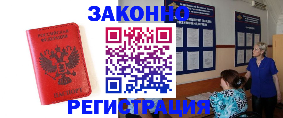прописка регистрация в Улан-Удэ