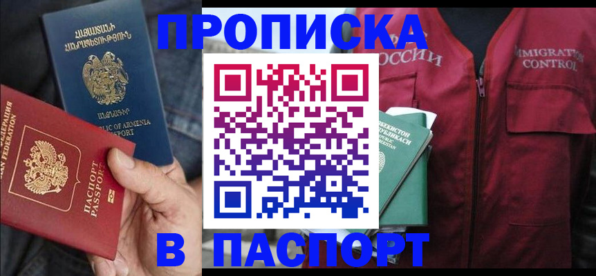 купить прописку в Улан-Удэ