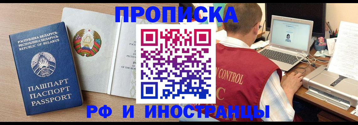 временная регистрация в Улан-Удэ