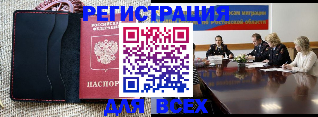 временная прописка в Улан-Удэ