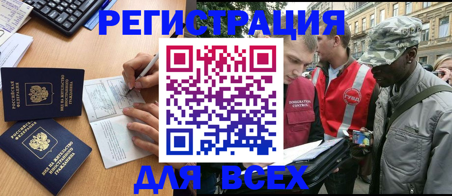 прописка 2025 в Улан-Удэ