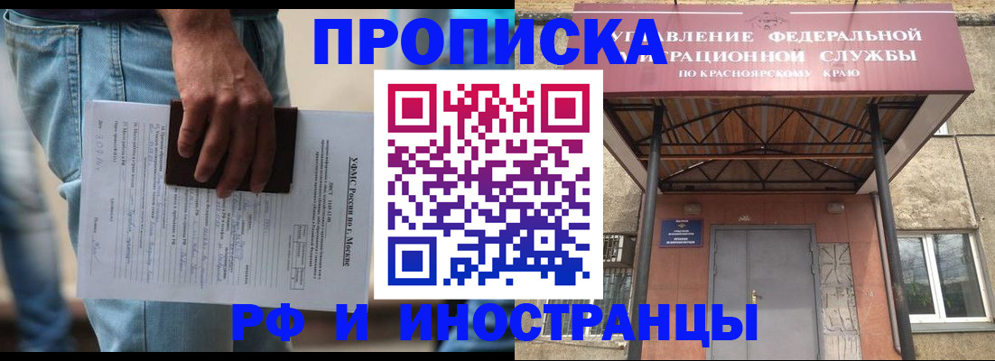 прописка в квартире в Улан-Удэ